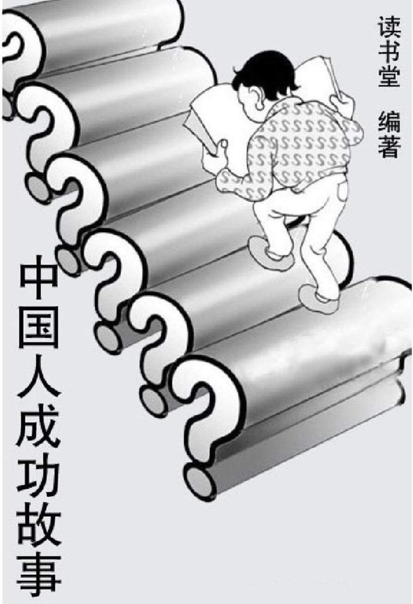 中国人成功故事