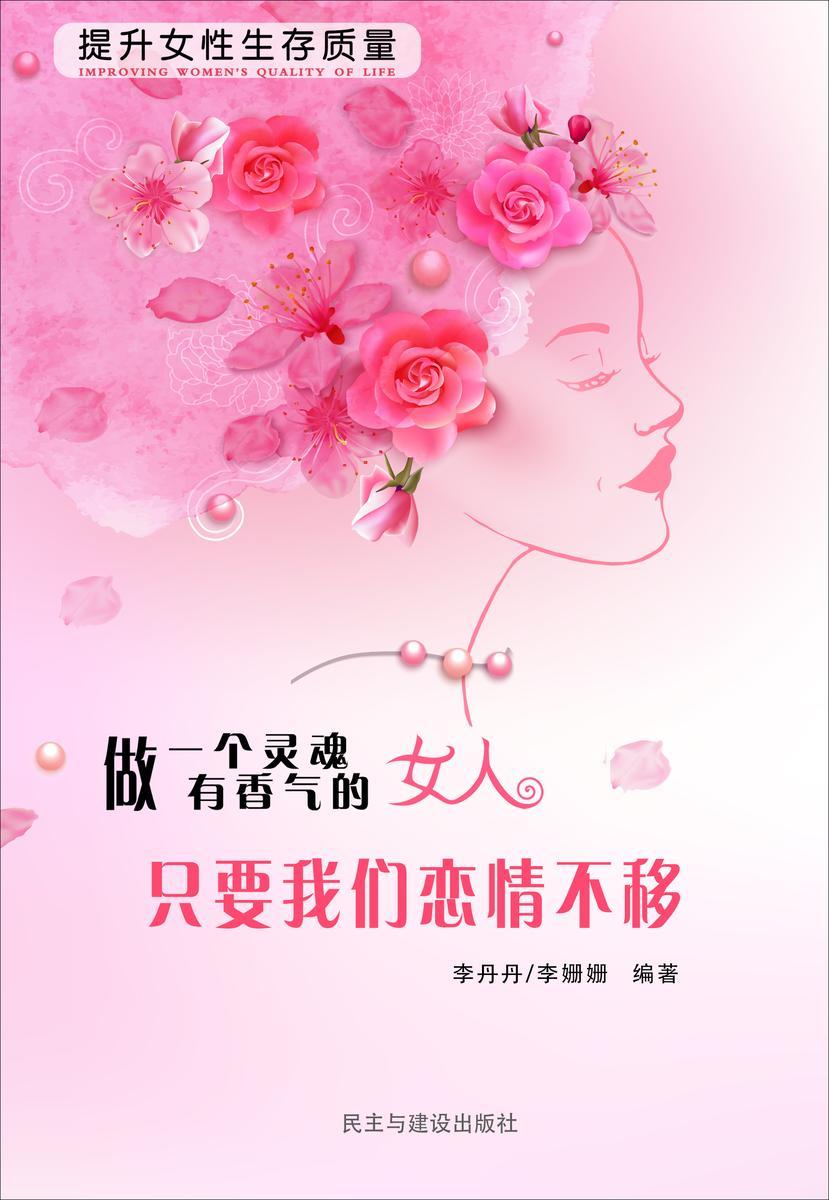 只要我们恋情不移