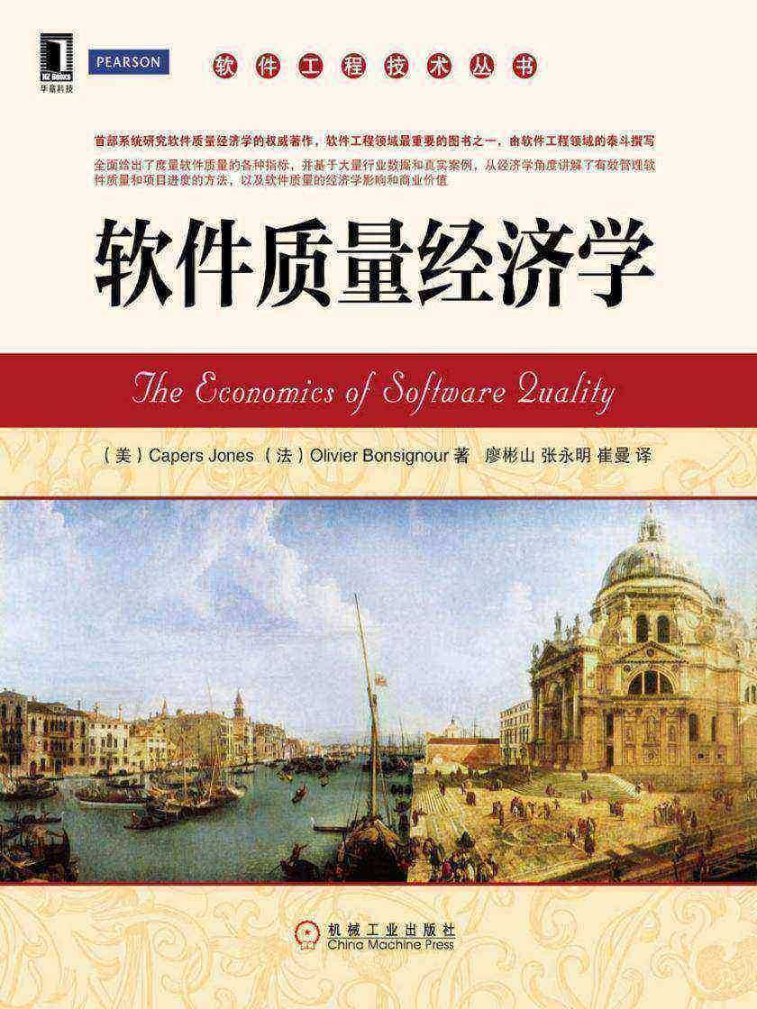 软件质量经济学