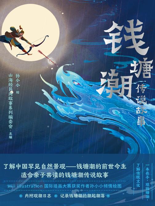 钱塘潮传说故事