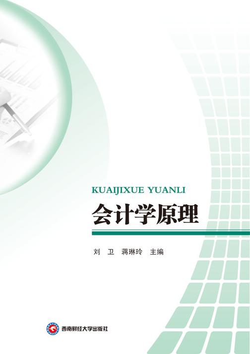 会计学原理