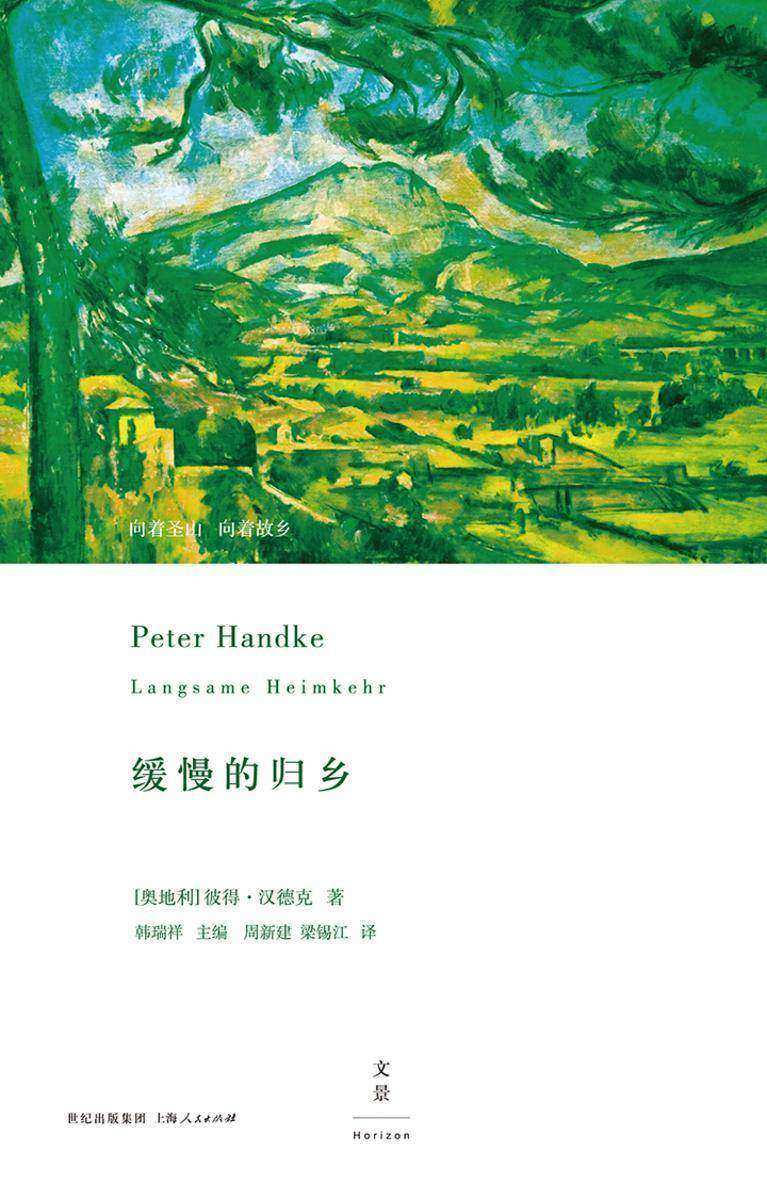 2019年诺贝尔文学奖:彼得·汉德克作品6：缓慢的归乡