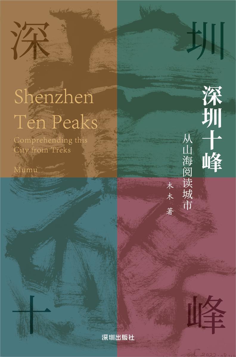 深圳十峰
