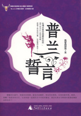 普兰誓言(试读本)