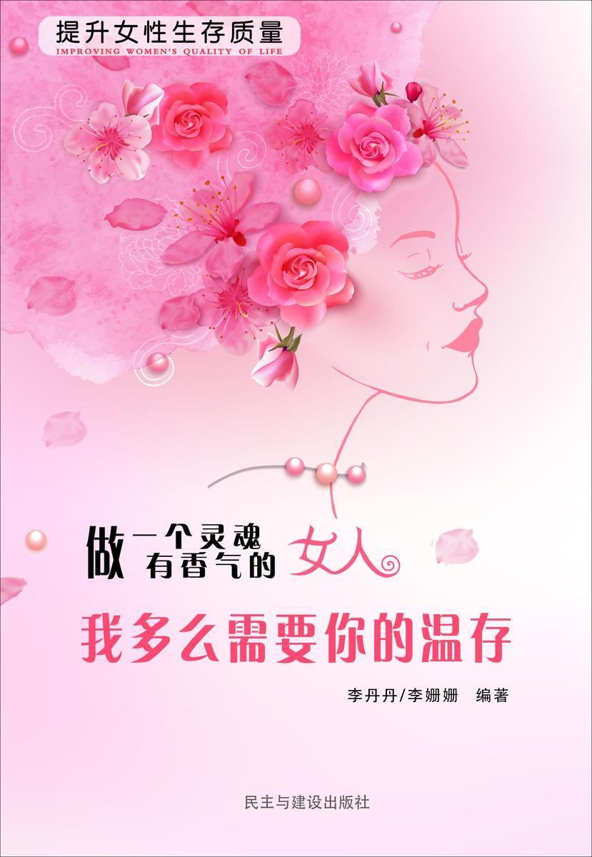 我多么需要你的温存