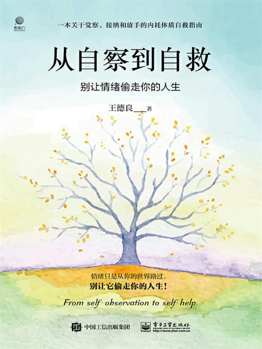 从自察到自救:别让情绪偷走你的人生