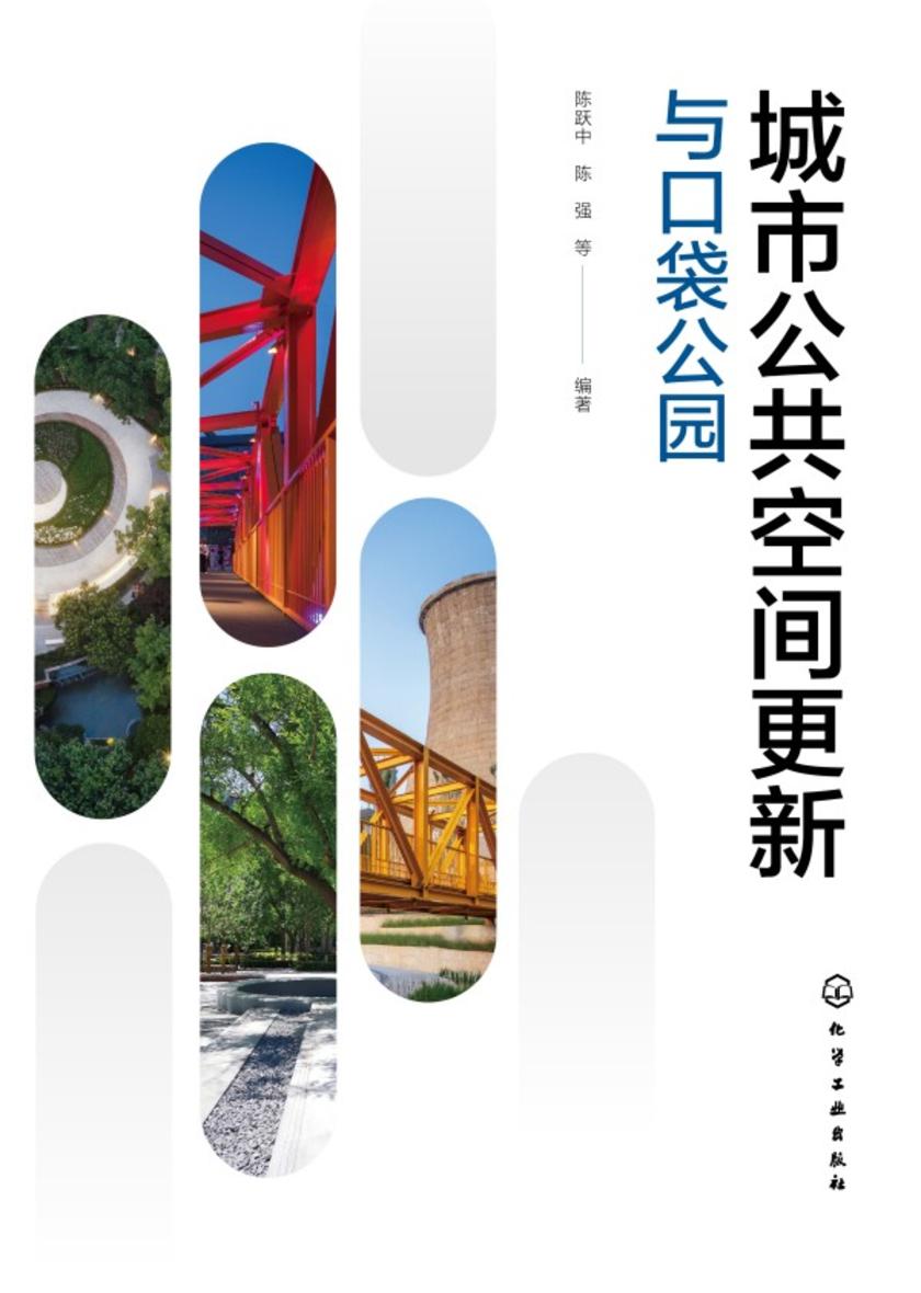 城市公共空间更新与口袋公园