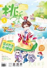 桃之夭夭A-2017-06期(电子杂志)