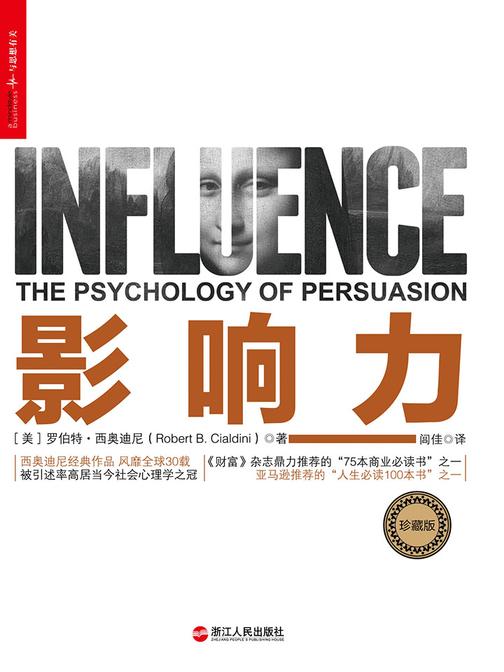 影响力(珍藏版)