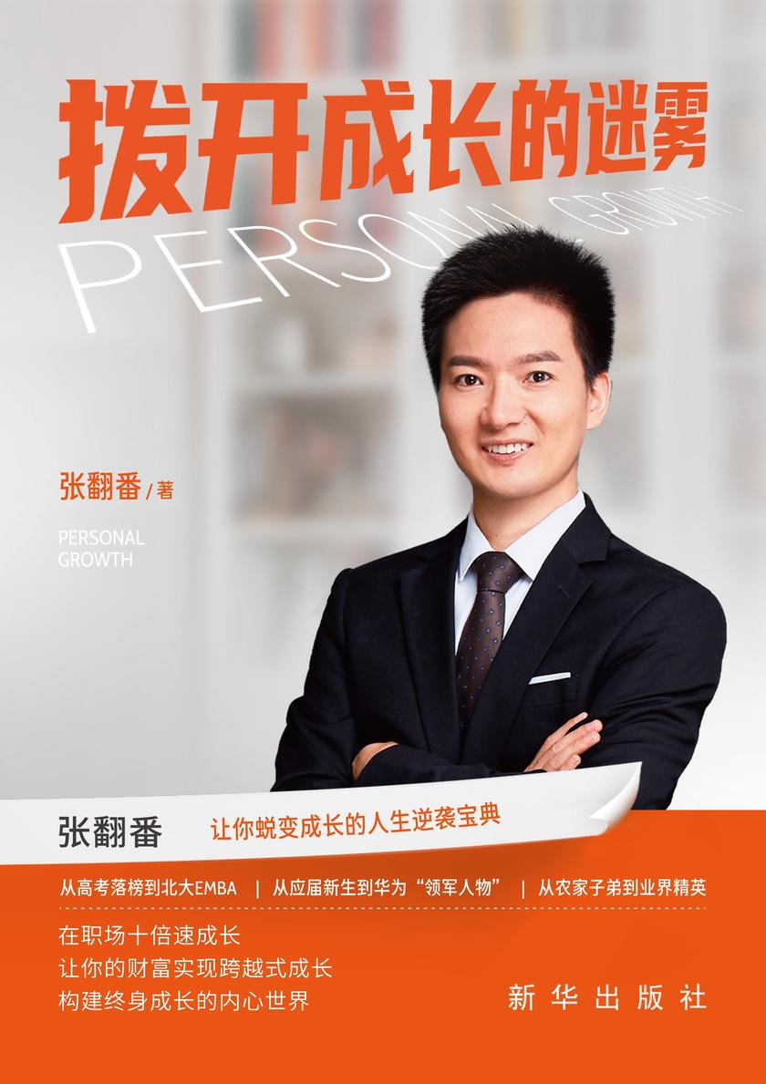 拨开成长的迷雾