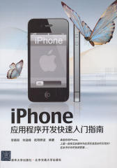iphone应用程序开发快速入门指南(仅适用PC阅读)
