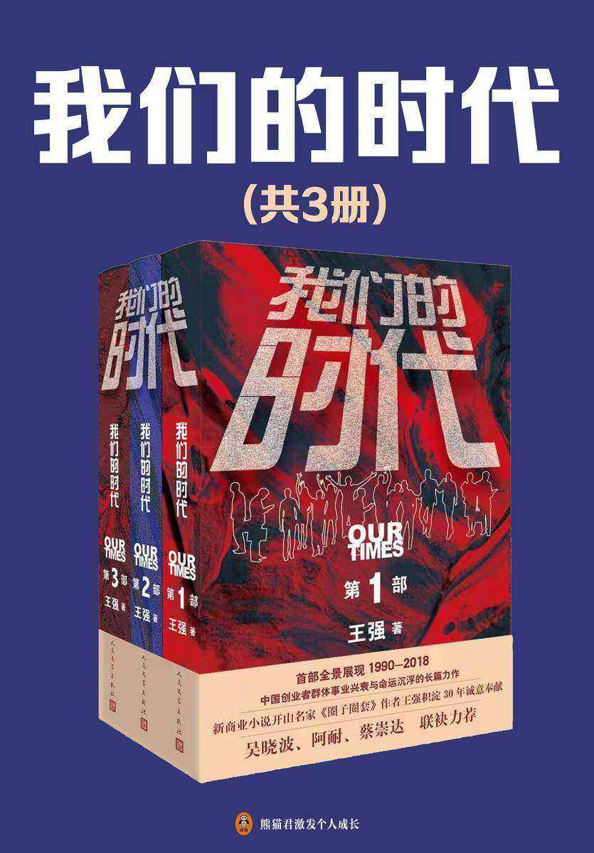 我们的时代(共3册)