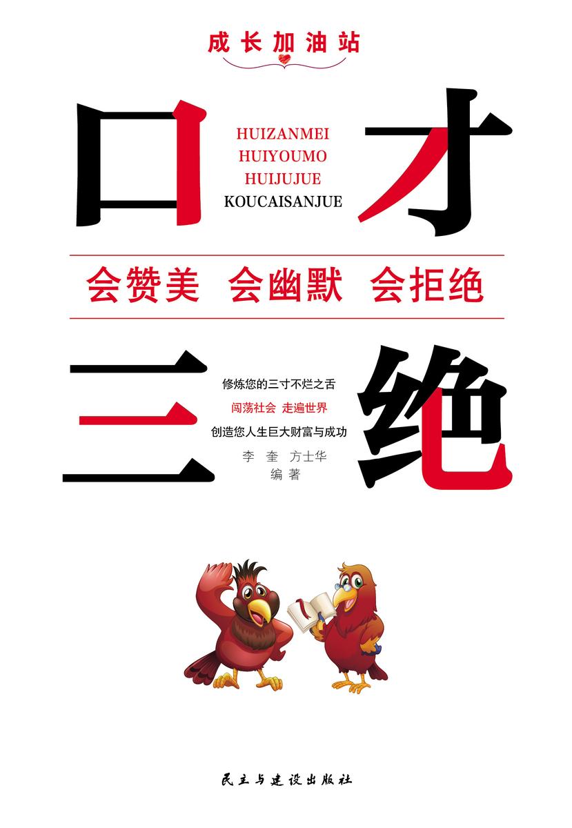 口才三绝