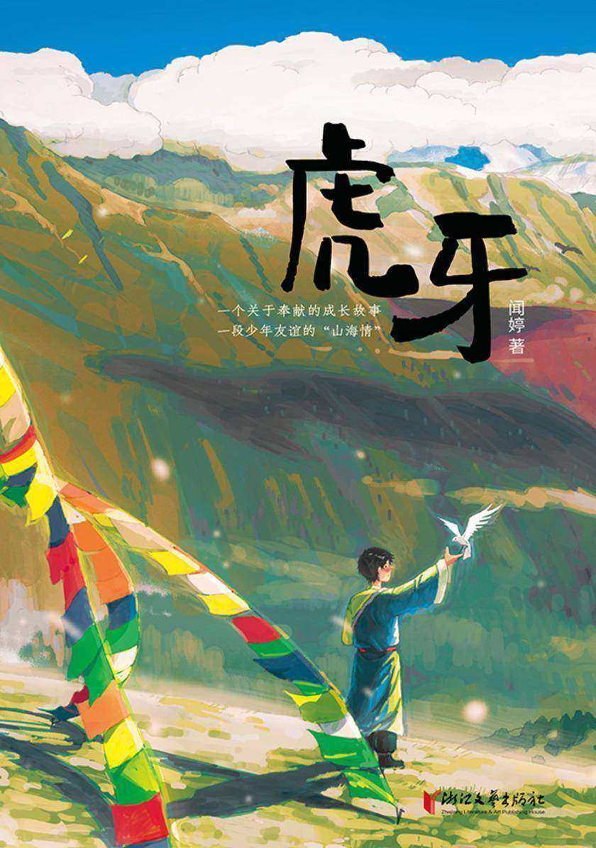 虎牙