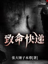 致命快递