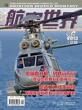 航空世界 月刊 2013年6月(电子杂志)