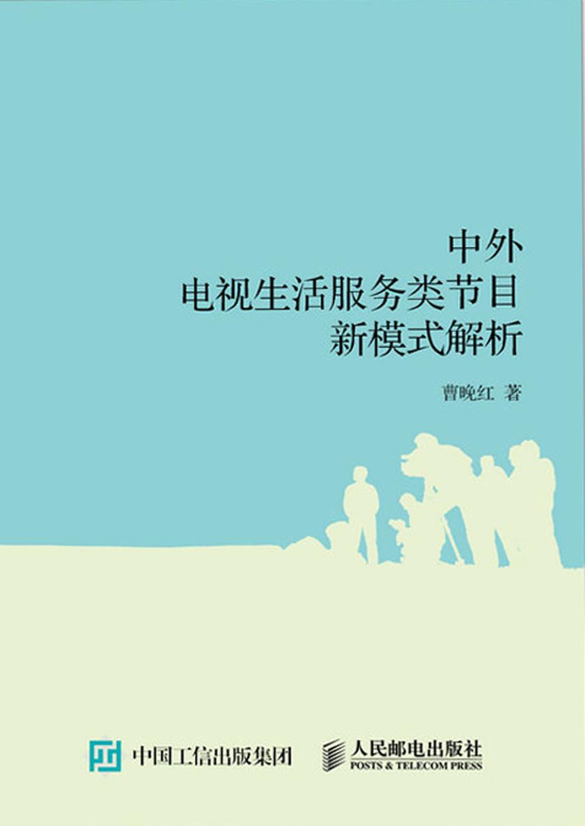 中外电视生活服务类节目新模式解析