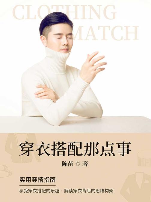 穿衣搭配那些事