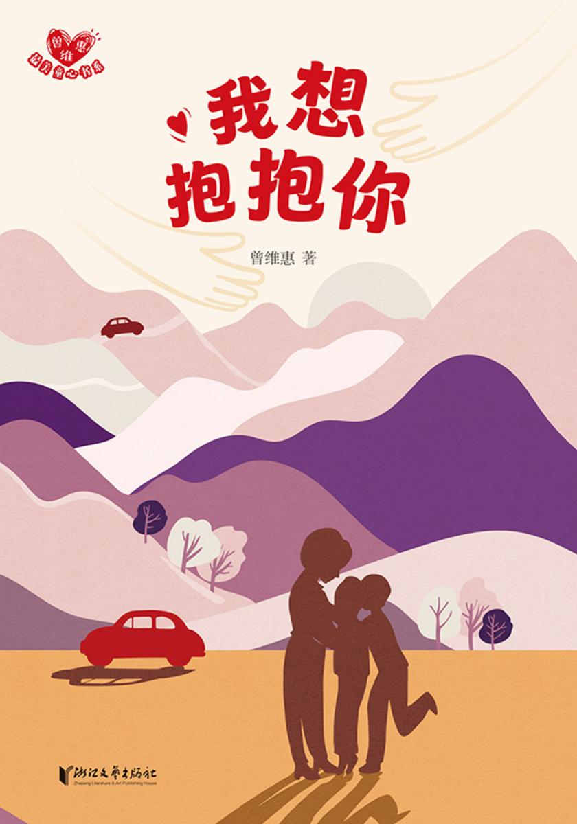 我想抱抱你