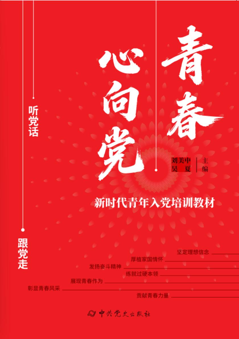 青春心向党