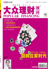 大众理财顾问 月刊 2013年5月(电子杂志)(仅适用PC阅读)