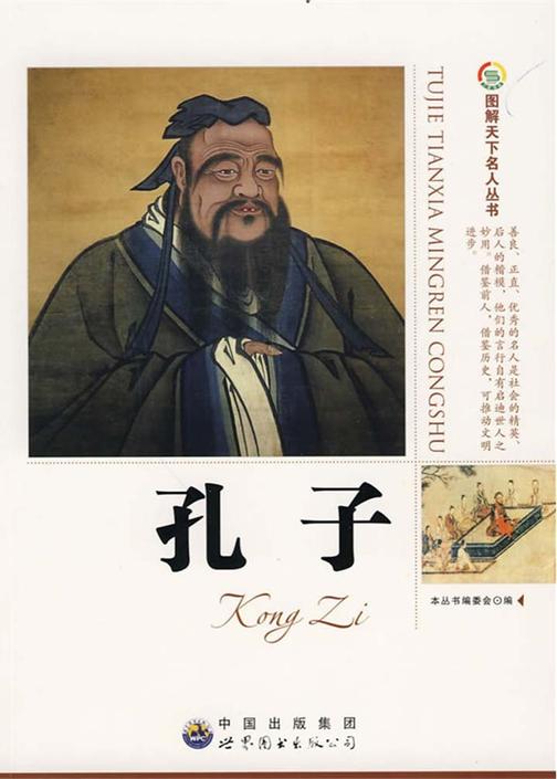 孔子