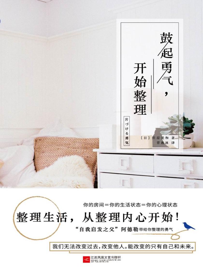 鼓起勇气,开始整理