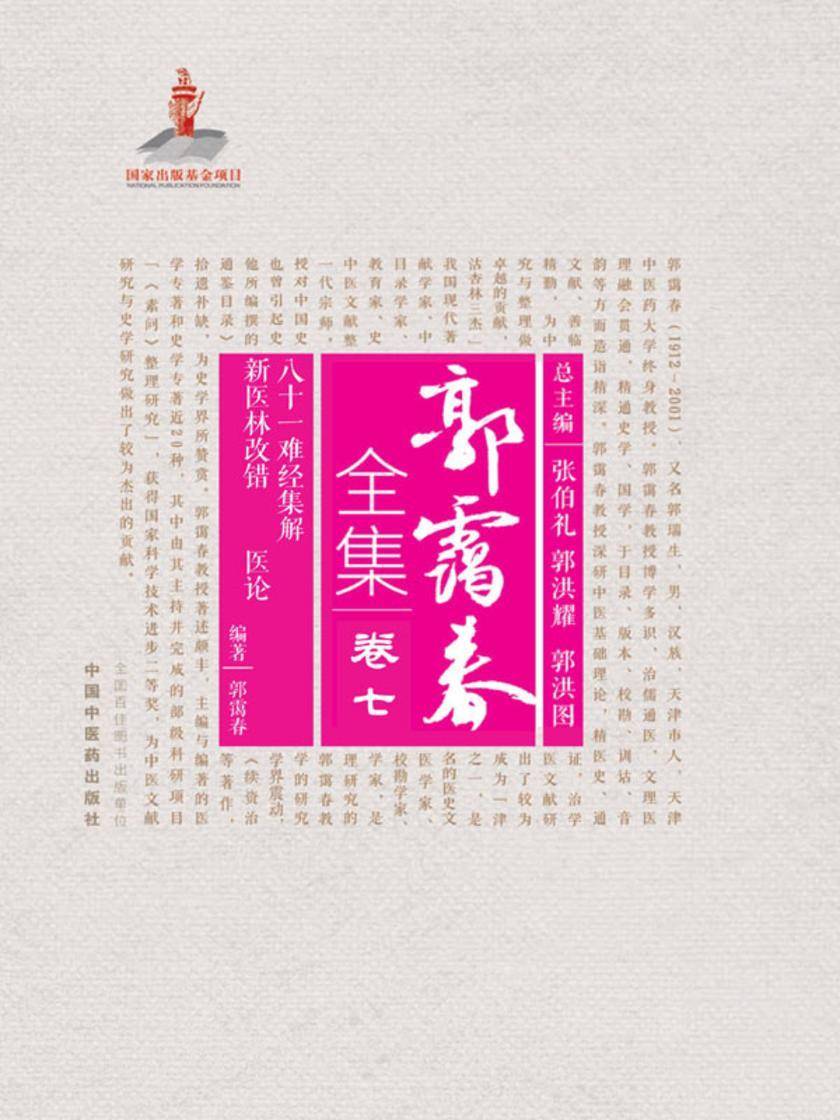 八十一难经集解;新医林改错;医论