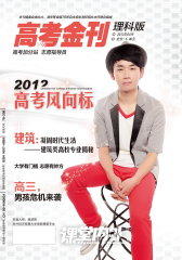 高考金刊·理科版 月刊 2012年04期(电子杂志)(仅适用PC阅读)