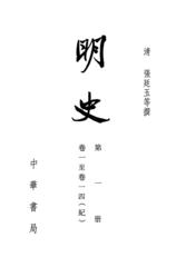 点校本二十四史(精装版)(全二百四十一册)(试读本)