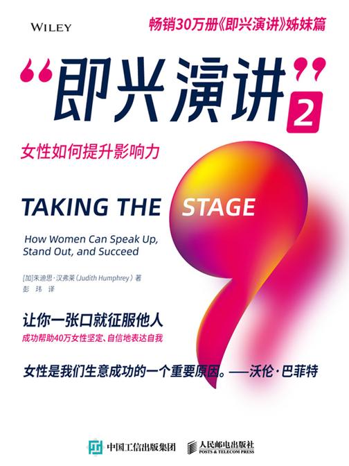 即兴演讲2：女性如何提升影响力