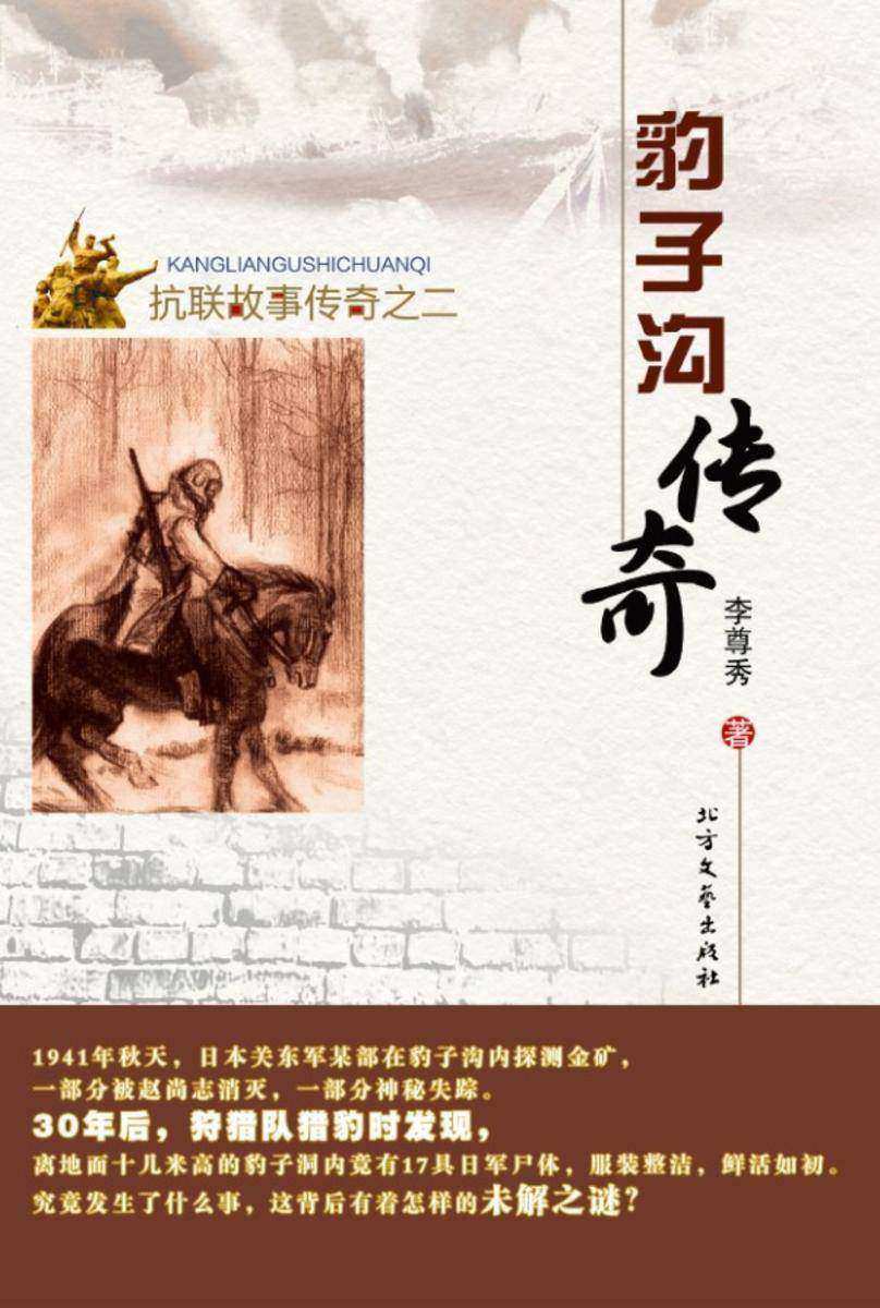 豹子沟传奇