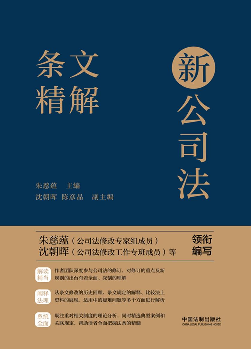新公司法条文精解