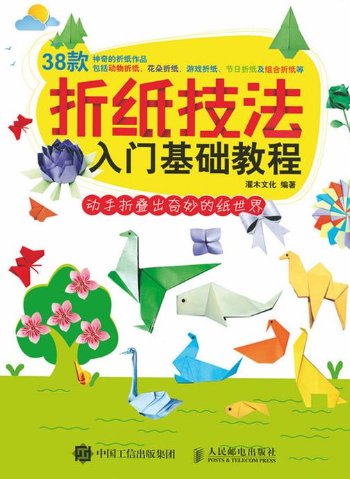 折纸技法入门基础教程