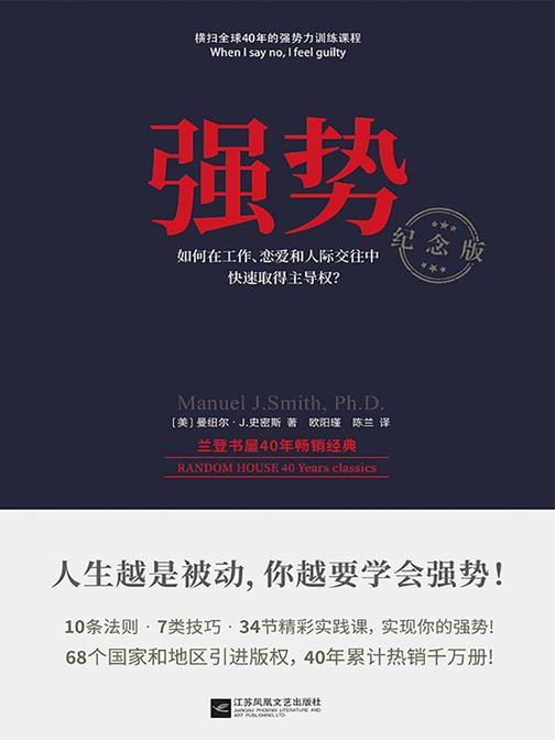 强势：纪念版