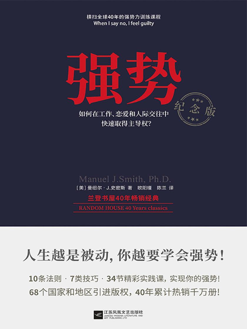 强势:纪念版