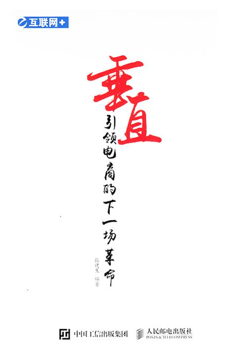 互联网+垂直 引领电商的下一场革命