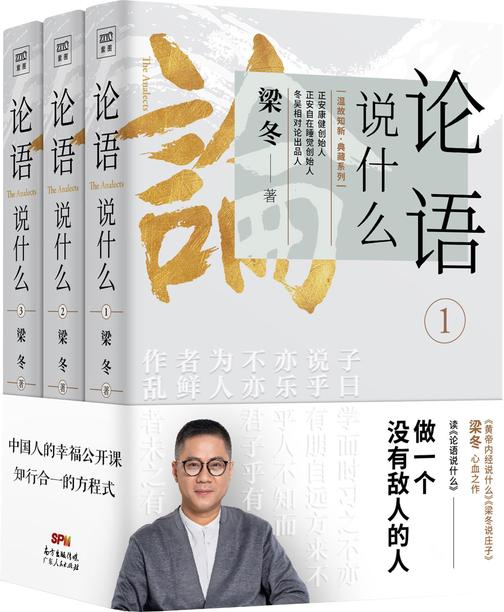 论语说什么(全3册)