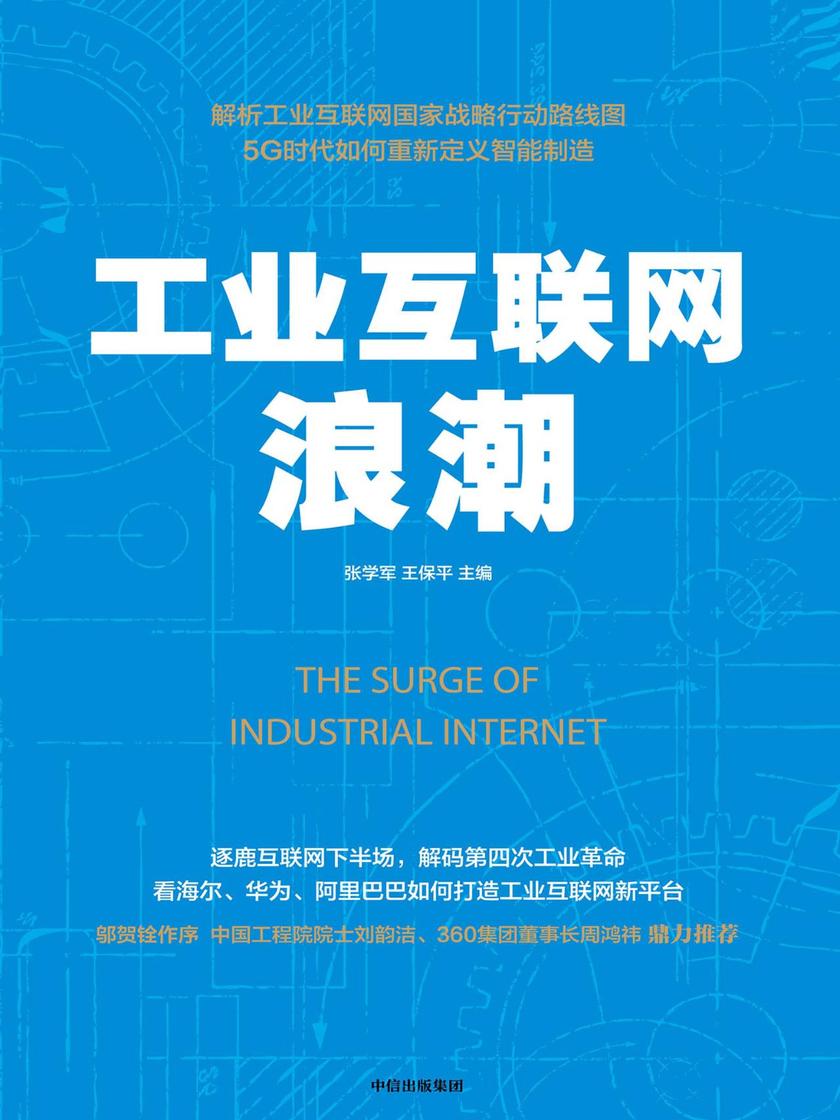 工业互联网浪潮