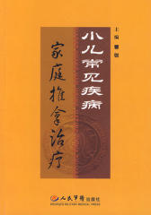 小儿常见疾病家庭推拿治疗