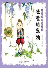 喳喳的宠物