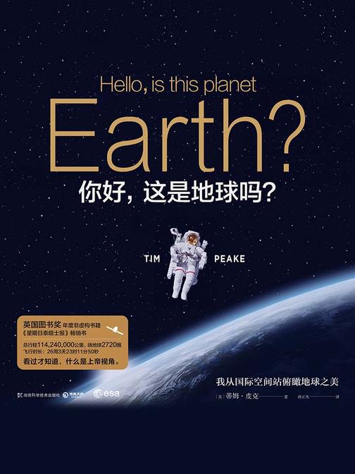 你好，这是地球吗？