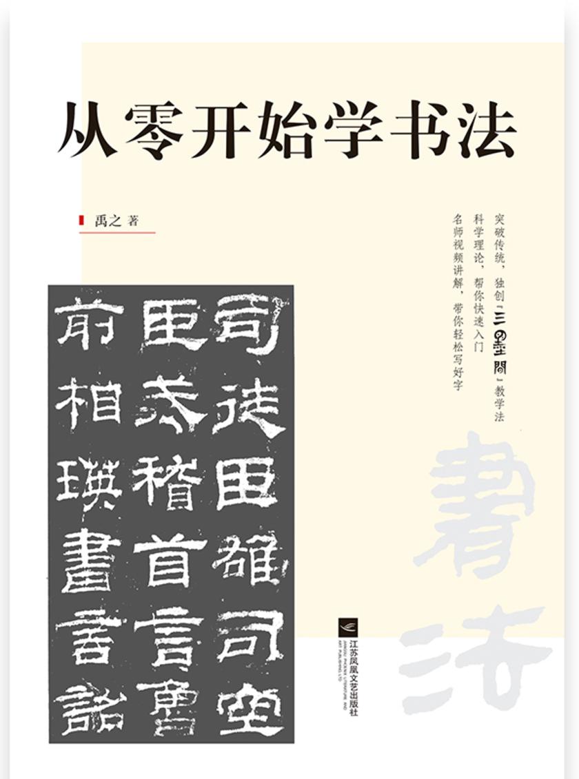 从零开始学书法
