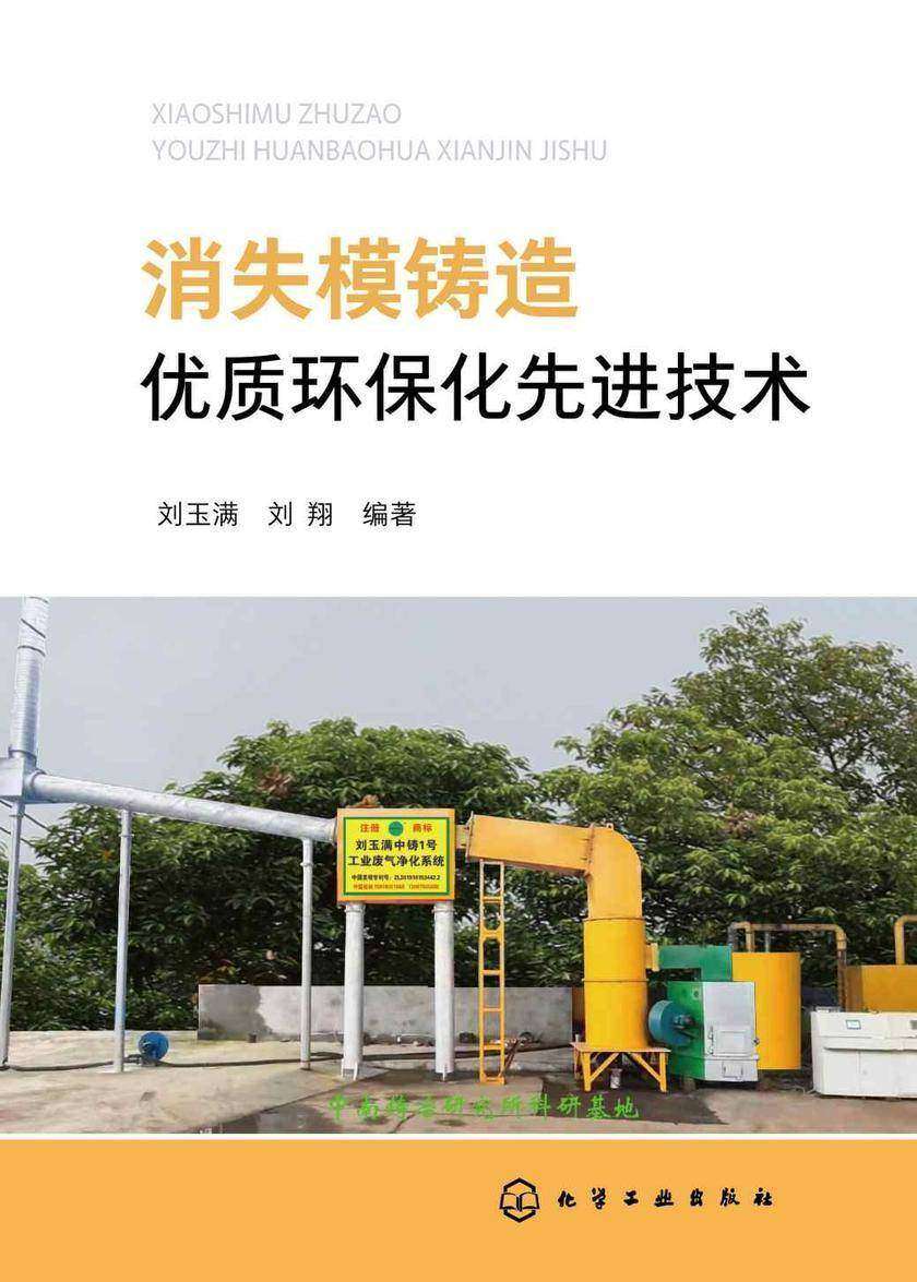 消失模铸造优质环保化先进技术