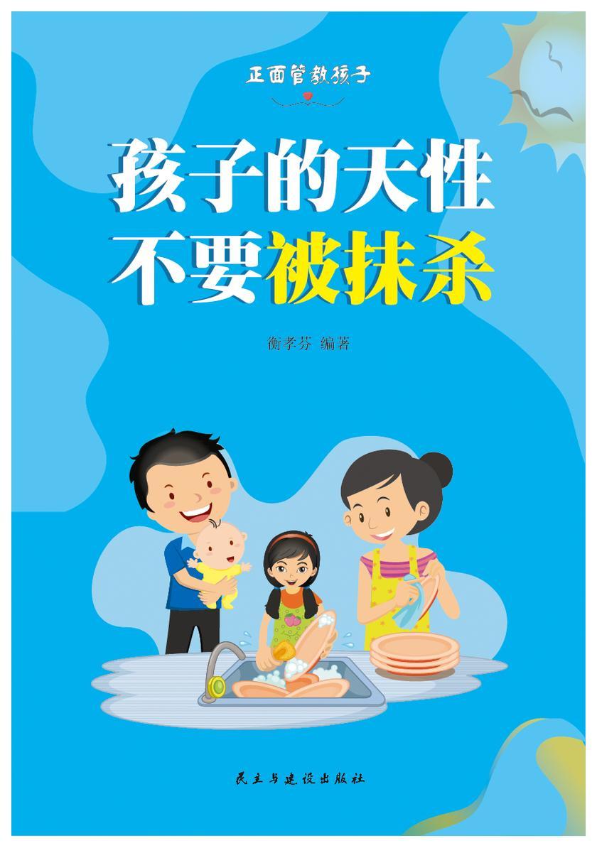 孩子的天性不要被抹杀