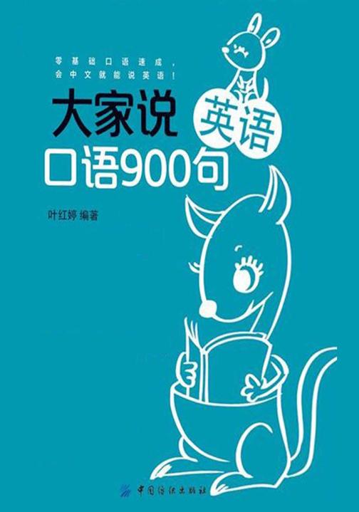 大家说英语口语900句