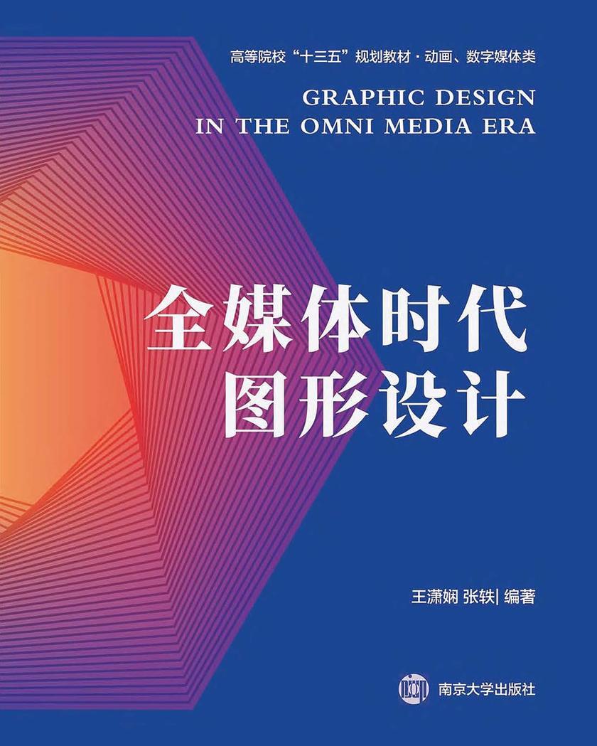 全媒体时代图形设计