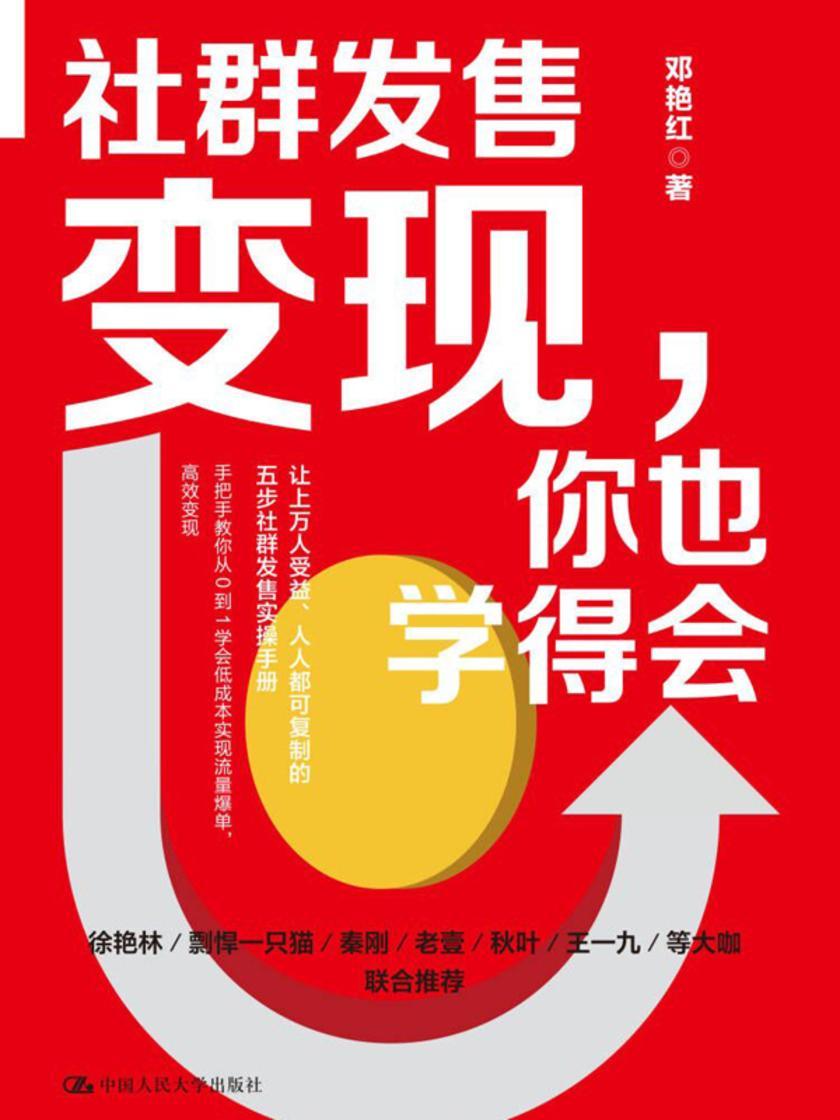 社群发售变现,你也学得会