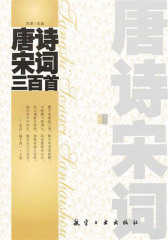 唐诗宋词三百首(仅适用PC阅读)