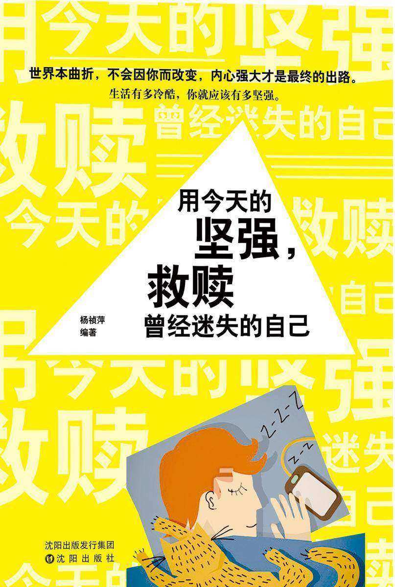 用今天的坚强，救赎曾经迷失的自己